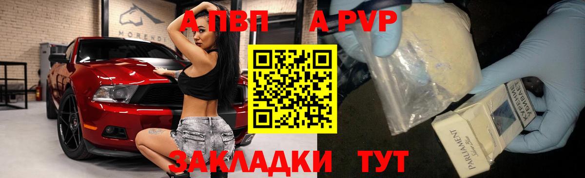Новоалександровск  A-PVP мука  APVP кристаллы  Вход с VPN 