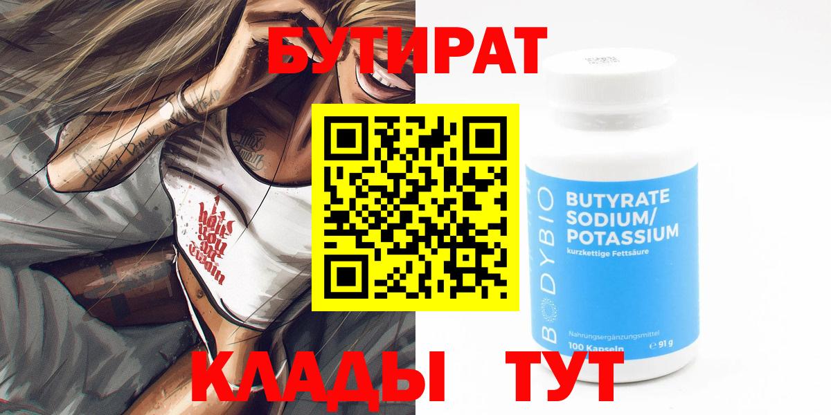 Бутират GHB  БУТИРАТ  Новоалександровск  Вход с VPN 