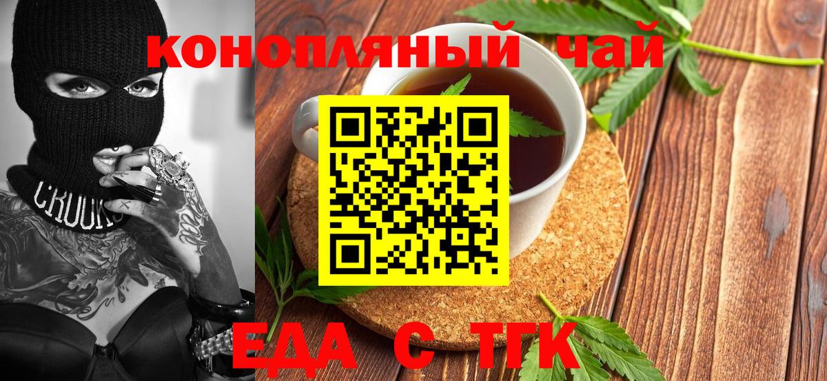 Новоалександровск  Еда ТГК марихуана  Вход с VPN 