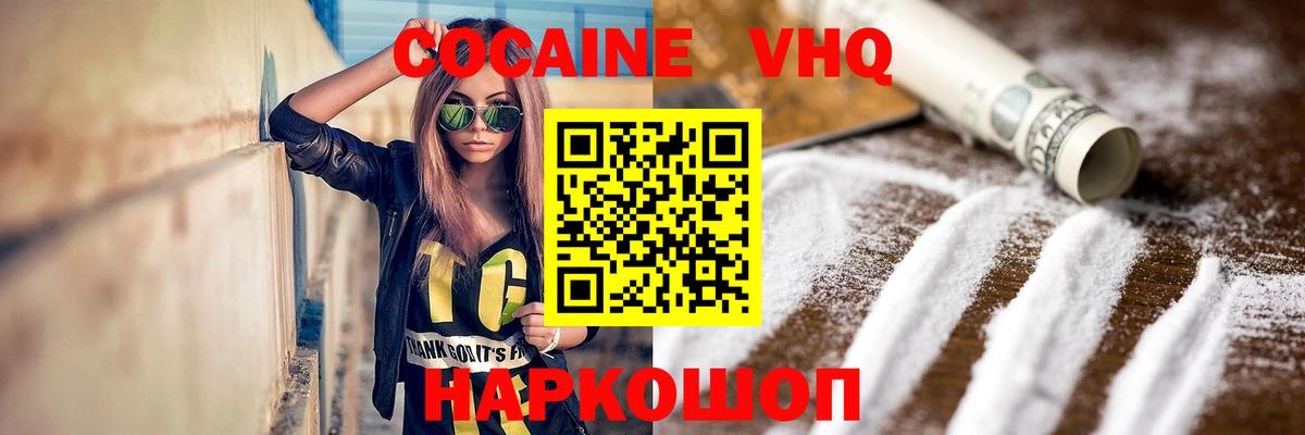 КОКАИН 97%  Вход с VPN  Cocaine  Кокаин Columbia  Новоалександровск 