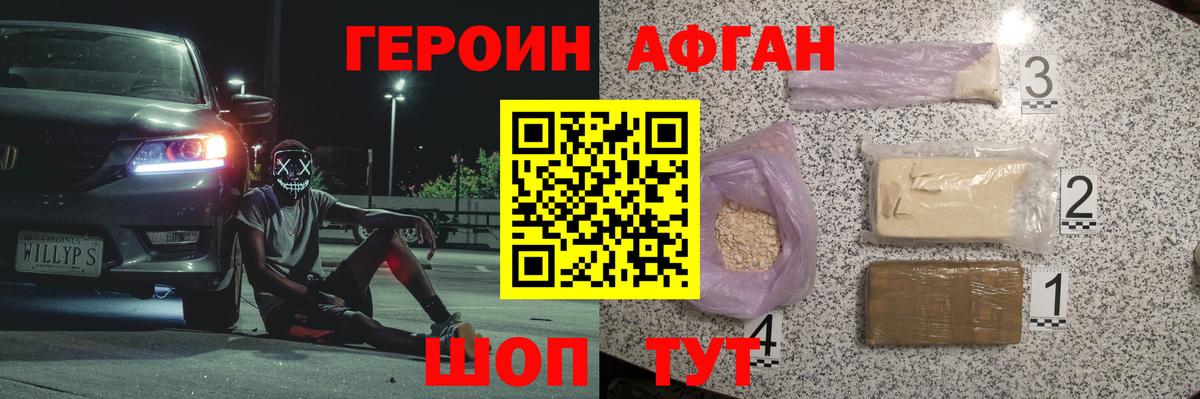 ГЕРОИН VHQ Новоалександровск
