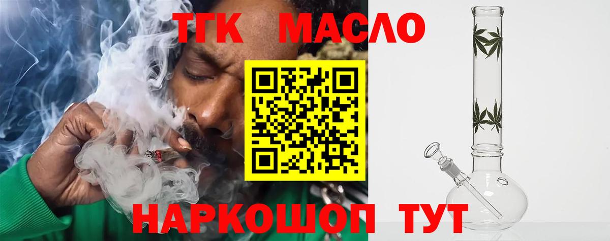 ТГК вейп  Вход с VPN  Дистиллят ТГК концентрат  Новоалександровск 
